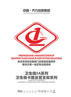 Sanitary 3A Series&Sanitary Clamp and Pipe Support Series