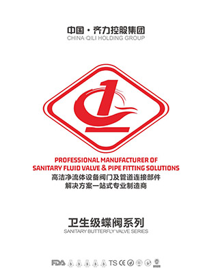 Sanitary butterfly valve series