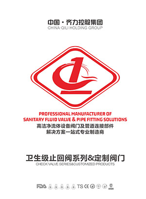 Sanitary check valve series&Customized valves