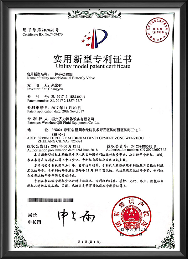 Utility Model Patent Certificate -Manual Butterfly Valve