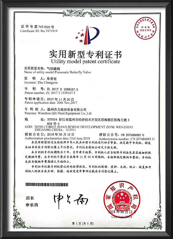 Utility Model Patent Certificate - Pneumatic Butterfly Valve