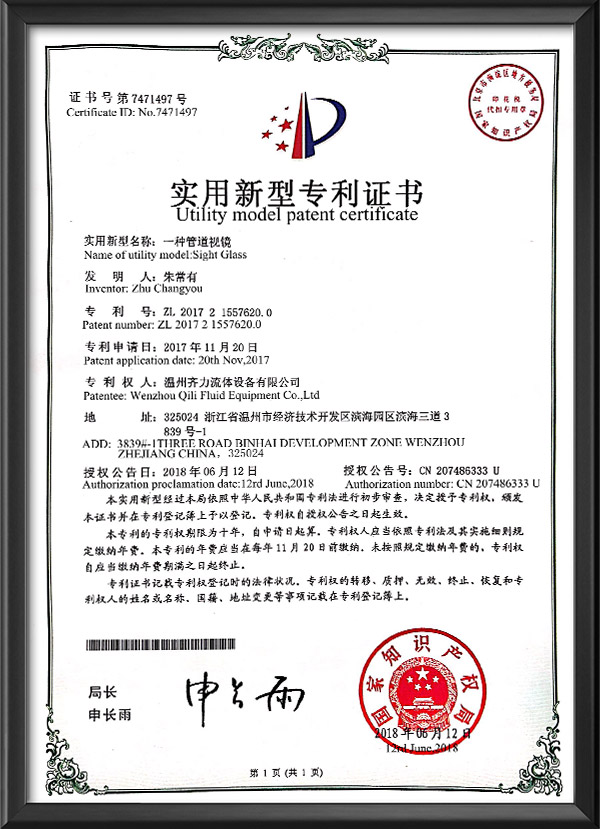 Utility Model Patent Certificate -Sight Glass