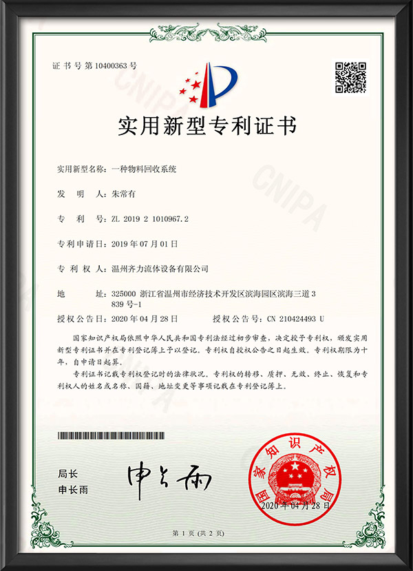 Utility Model Patent Certificate - A Material Recovery System