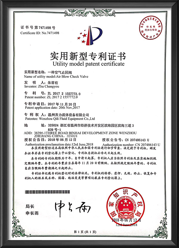 Utility Model Patent Certificate -Air Blow Check Valve